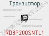 Транзистор RD3P200SNTL1 