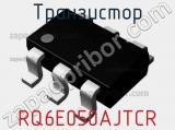 Транзистор RQ6E050AJTCR 