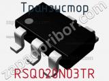 Транзистор RSQ020N03TR 