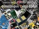 Транзистор RSR015P06HZGTL 