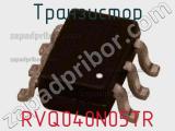 Транзистор RVQ040N05TR фотография 2.