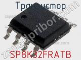 Транзистор SP8K32FRATB фотография 3.