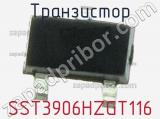 Транзистор SST3906HZGT116 