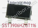 Транзистор SST3906HZGT116