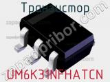 Транзистор UM6K31NFHATCN