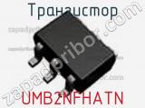Транзистор UMB2NFHATN 