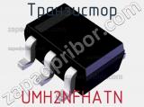 Транзистор UMH2NFHATN 