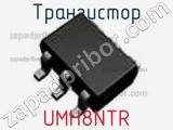 Транзистор UMH8NTR 