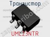 Транзистор UML23NTR 