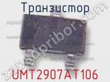 Транзистор UMT2907AT106 фотография 2.