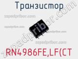 Транзистор RN4986FE,LF(CT 