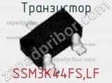 Транзистор SSM3K44FS,LF фотография 2.