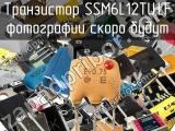 Транзистор SSM6L12TU,LF 