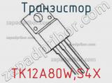 Транзистор TK12A80W,S4X фотография 2.