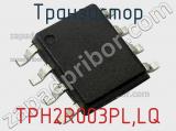 Транзистор TPH2R003PL,LQ 