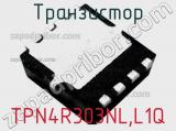 Транзистор TPN4R303NL,L1Q 