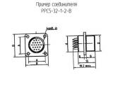 РРС5-32-1-2-В схема, чертеж соединителя.