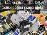 Транзистор TTC012(Q) 