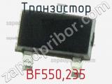 Транзистор BF550,235 