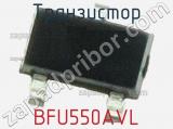 Транзистор BFU550AVL 