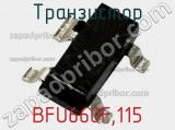 Транзистор BFU660F,115 