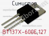 Симистор BT137X-600E,127 фотография 2.