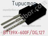 Тиристор BT139X-600F/DG,127