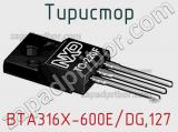 Тиристор BTA316X-600E/DG,127 фотография 2.