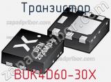 Транзистор BUK4D60-30X 