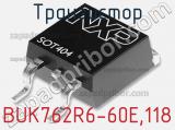 Транзистор BUK762R6-60E,118 фотография 2.
