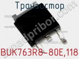 Транзистор BUK763R8-80E,118 