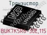 Транзистор BUK7K5R6-30E,115 