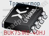 Транзистор BUK7S1R0-40HJ фотография 2.