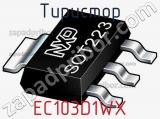 Тиристор EC103D1WX 