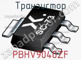 Транзистор PBHV9040ZF 