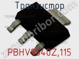 Транзистор PBHV9540Z,115 