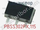 Транзистор PBSS302PX,115 
