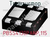 Транзистор PBSS4130PANP,115 
