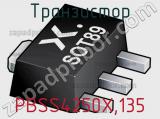 Транзистор PBSS4250X,135 