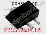 Транзистор PBSS4250X,135 фотография 2.