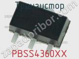 Транзистор PBSS4360XX 