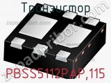 Транзистор PBSS5112PAP,115 