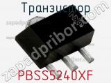 Транзистор PBSS5240XF фотография 2.