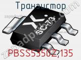 Транзистор PBSS5350Z,135 