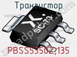 Транзистор PBSS5350Z,135