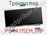 Транзистор PDTA115EM,315 