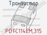 Транзистор PDTC114EM,315 