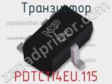 Транзистор PDTC114EU.115