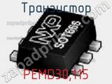 Транзистор PEMD30,115 