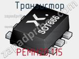 Транзистор PEMH20,115 